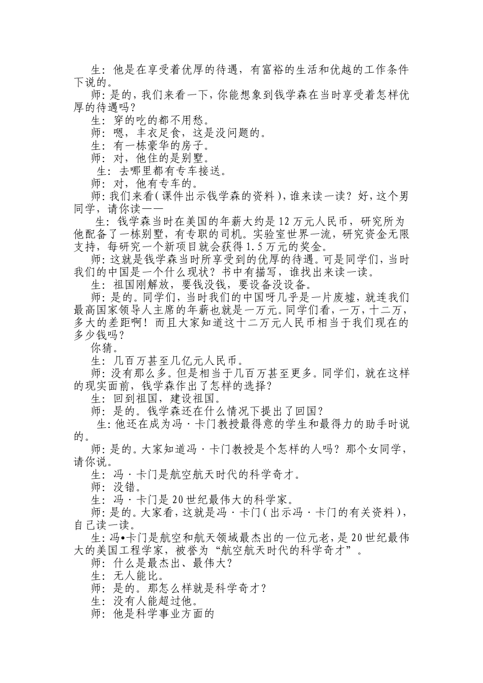 《钱学森》课堂教学实录_第3页
