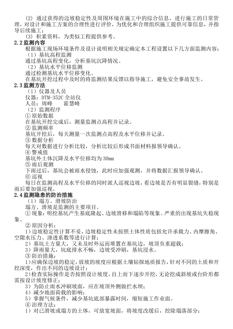 基坑、土方工程开挖安全防护措施_第2页