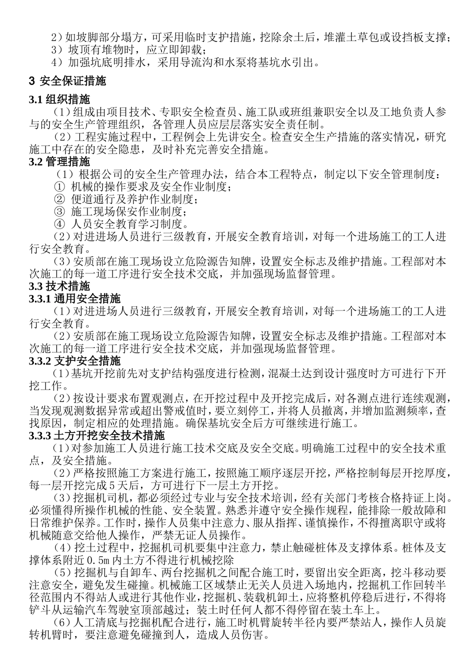 基坑、土方工程开挖安全防护措施_第3页