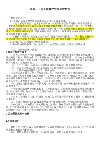 基坑、土方工程开挖安全防护措施