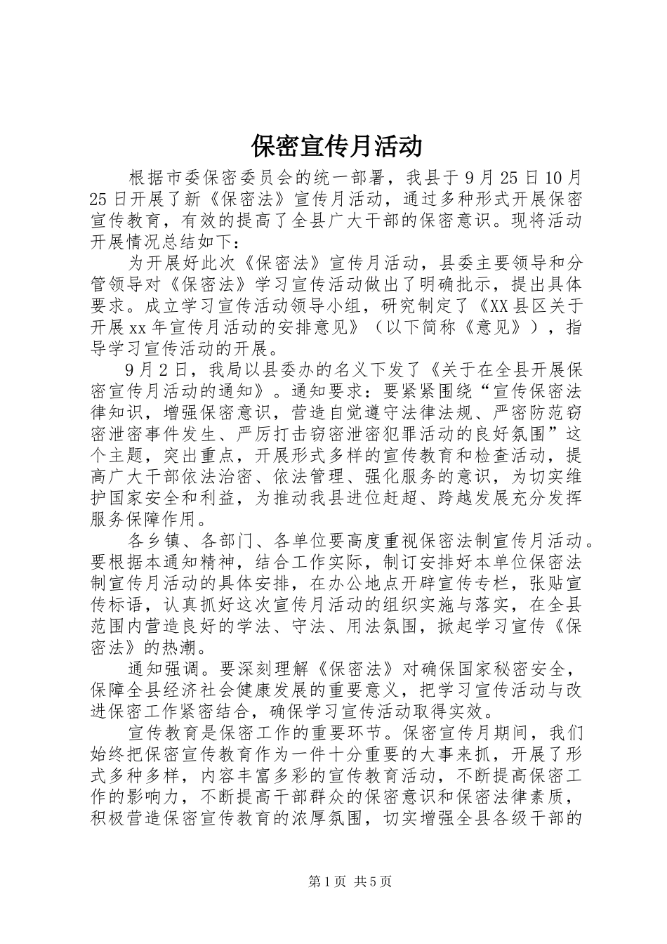 保密宣传月活动_第1页