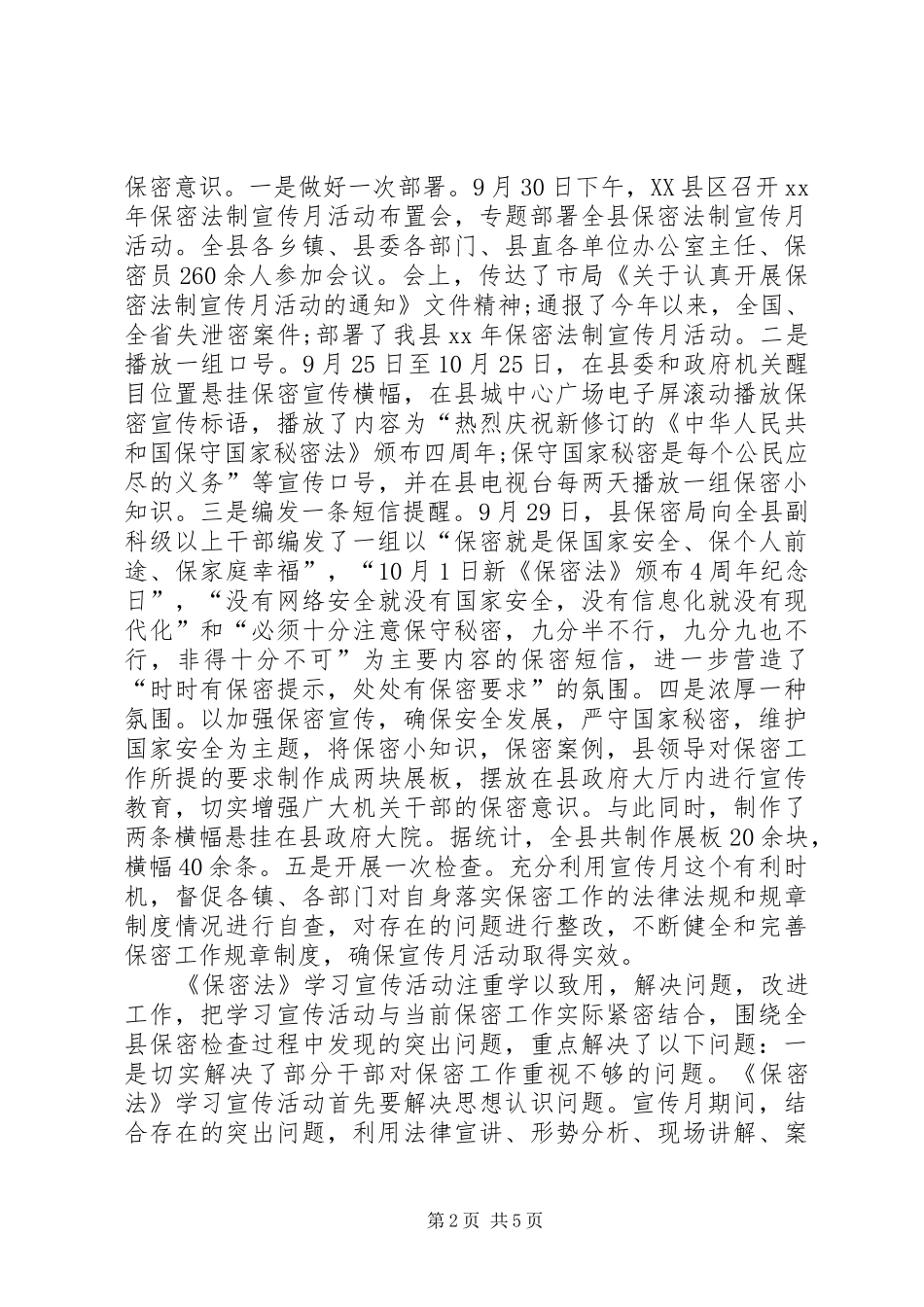 保密宣传月活动_第2页