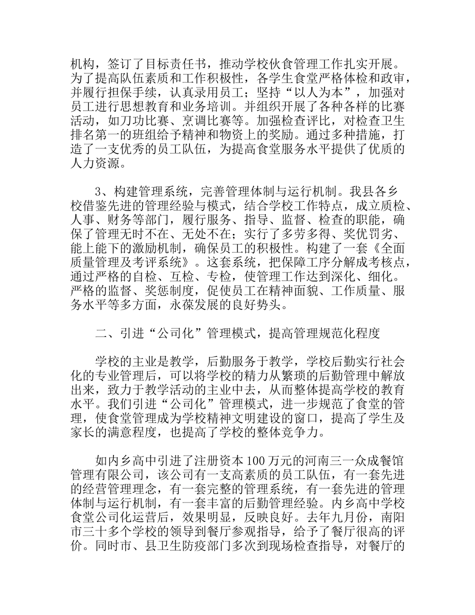 教育系统食品卫生专项检查工作总结_第2页