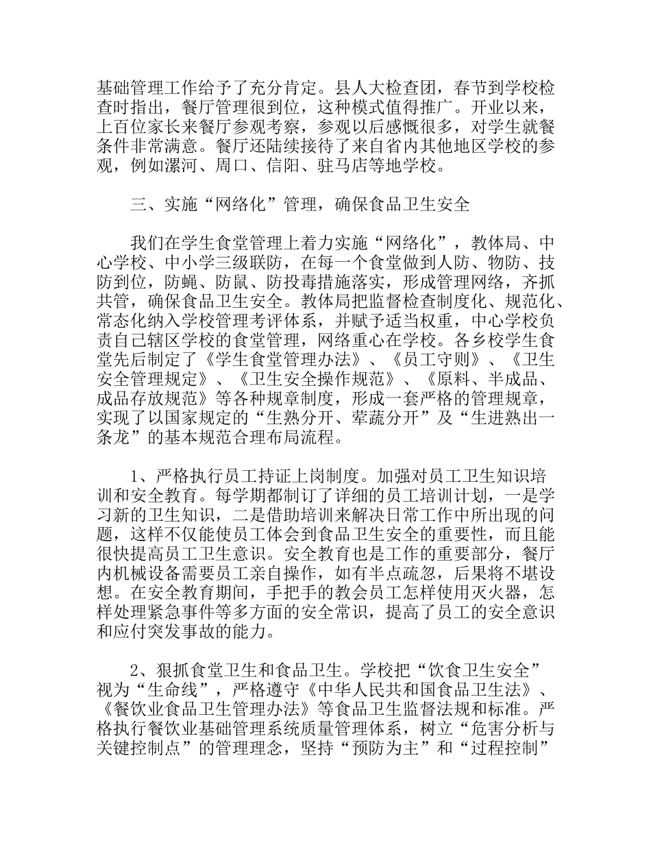 教育系统食品卫生专项检查工作总结_第3页