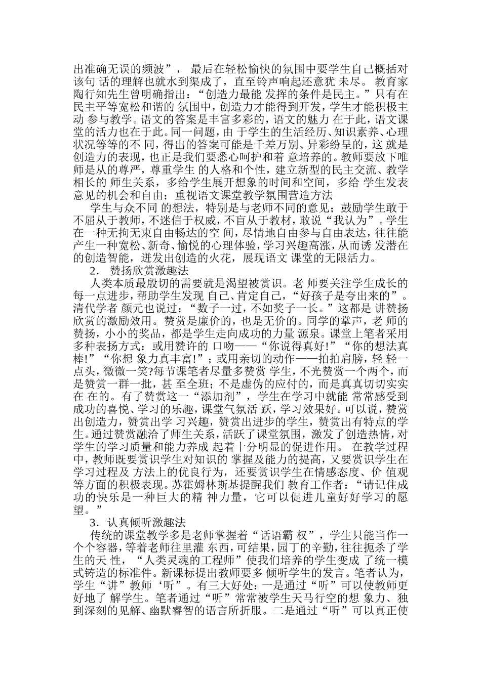 《浅谈如何营造轻松的语文课堂氛围》_第2页