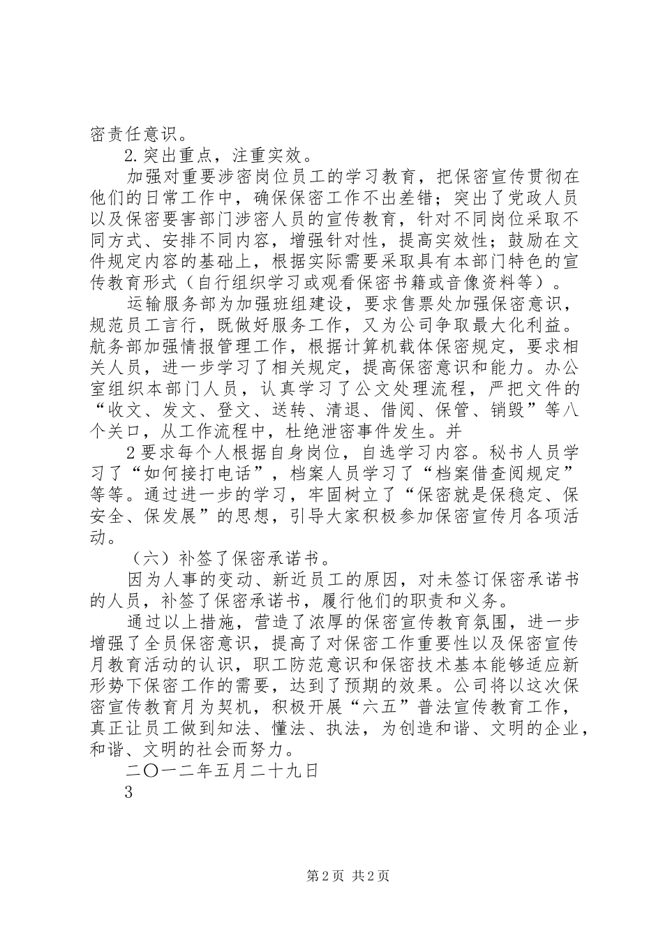 保密宣传月活动总结_第2页
