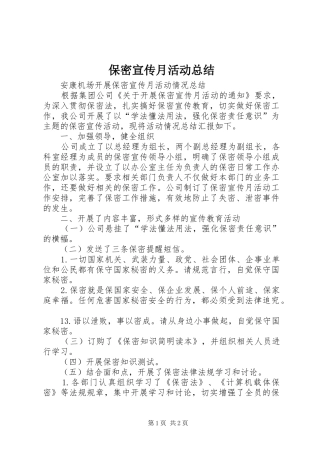 保密宣传月活动总结