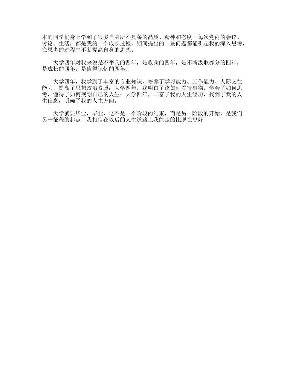 大学毕业生四年毕业鉴定_第2页