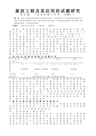 基因工程及其应用的试题研究