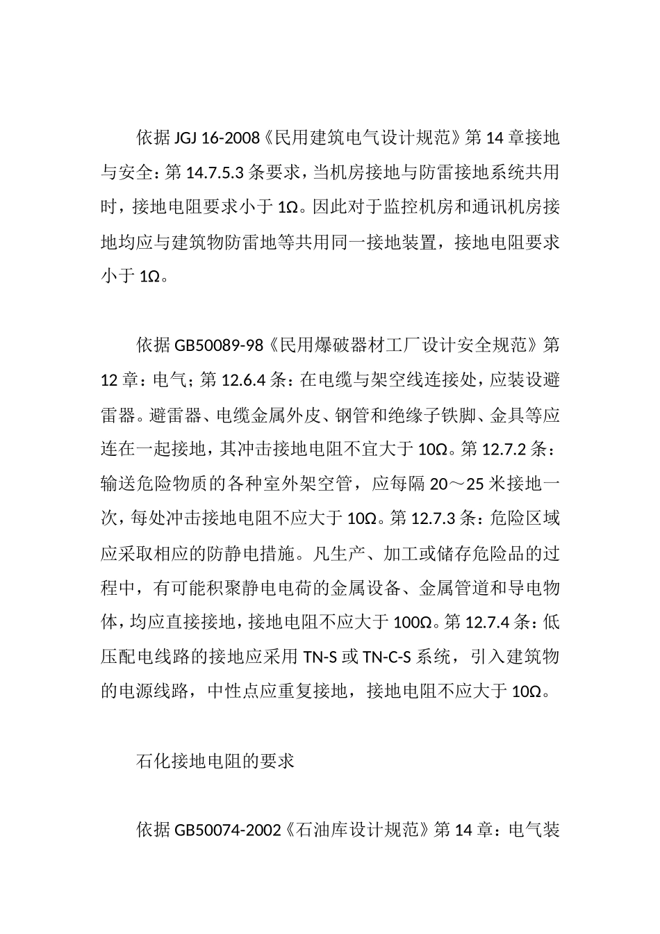 接地电阻的国家标准_第2页