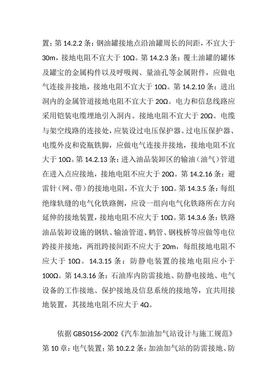 接地电阻的国家标准_第3页