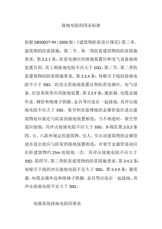 接地电阻的国家标准