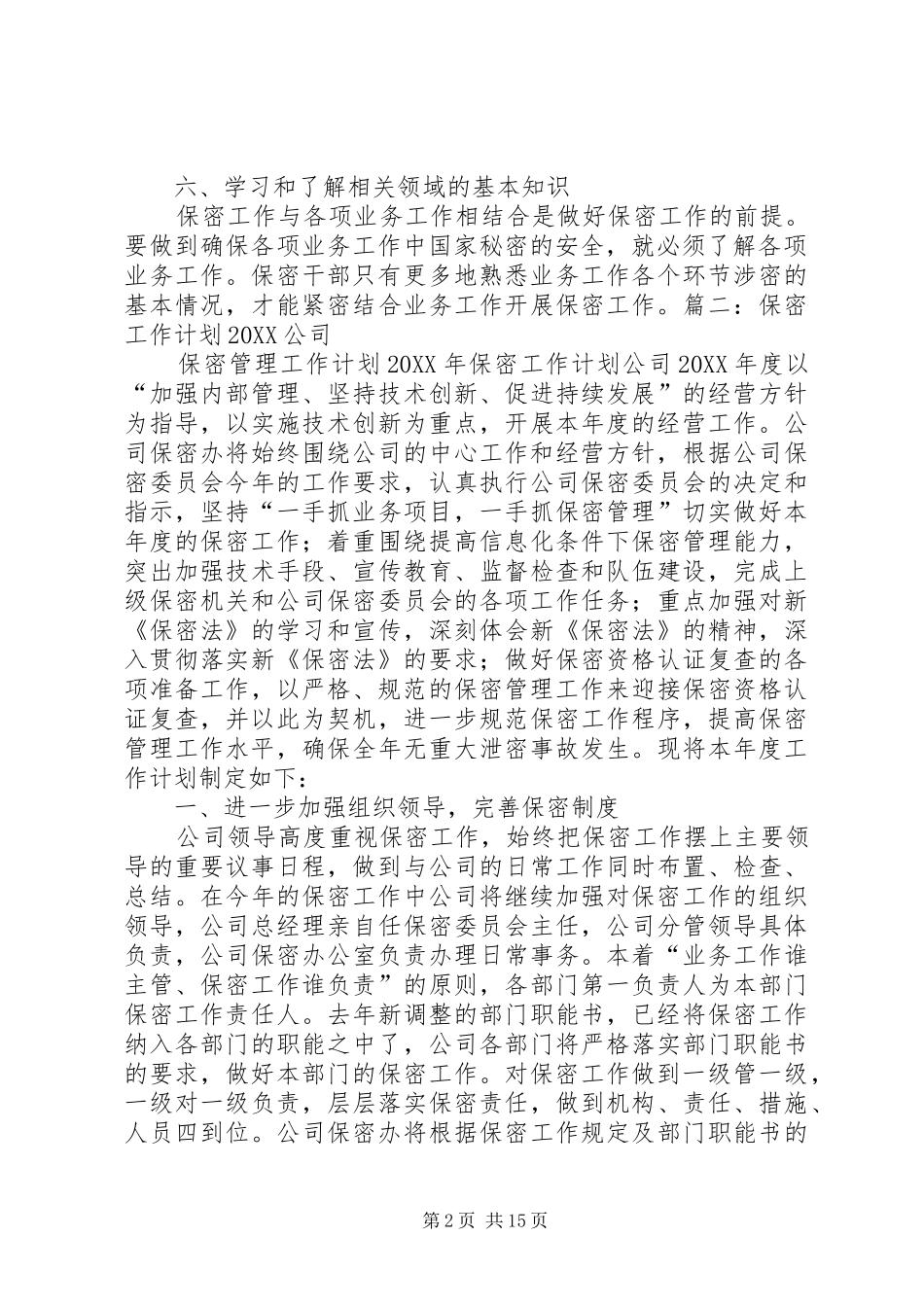 保密学习计划表_第2页