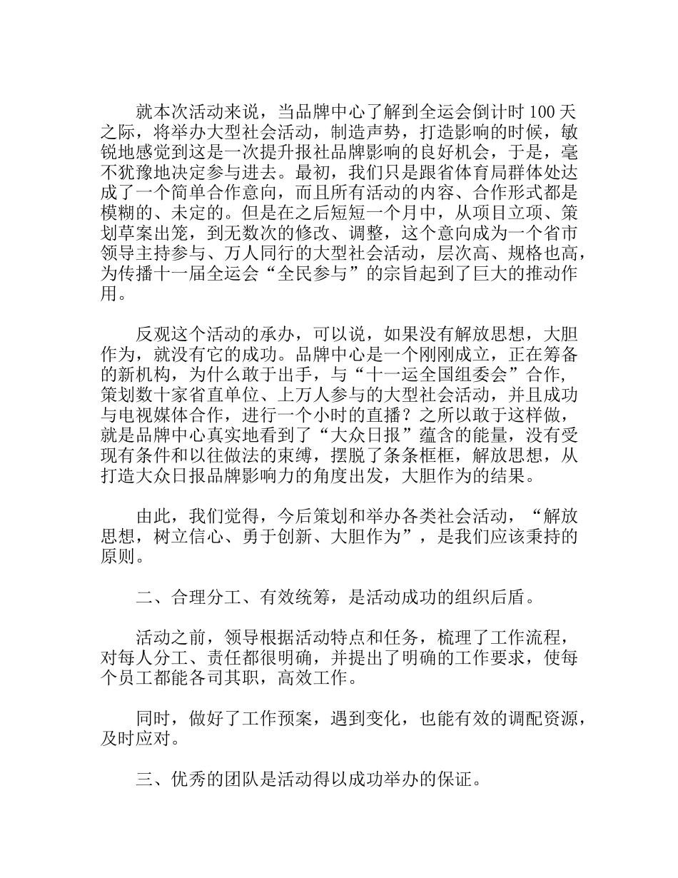 全民健步迎全运活动总结_第2页