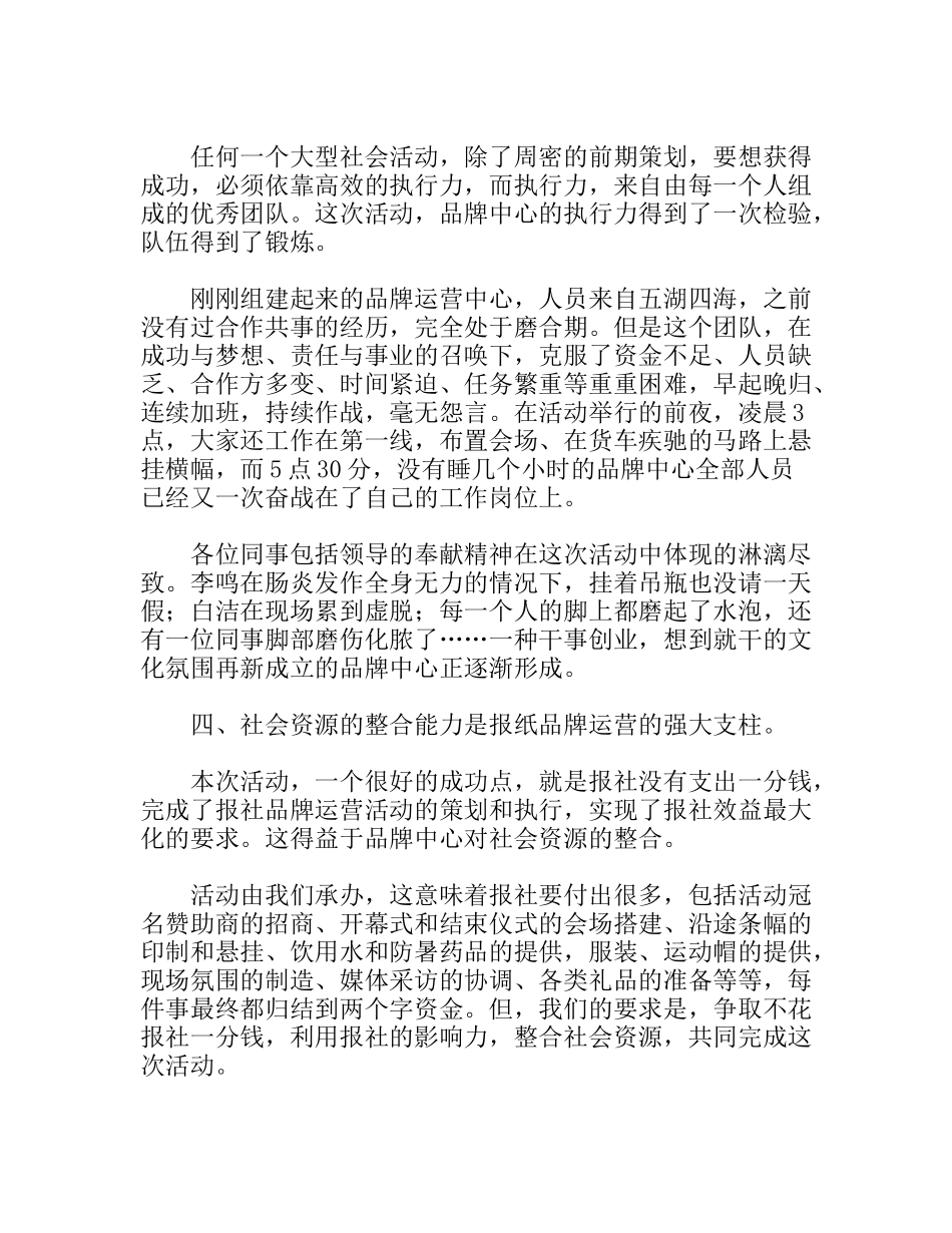 全民健步迎全运活动总结_第3页