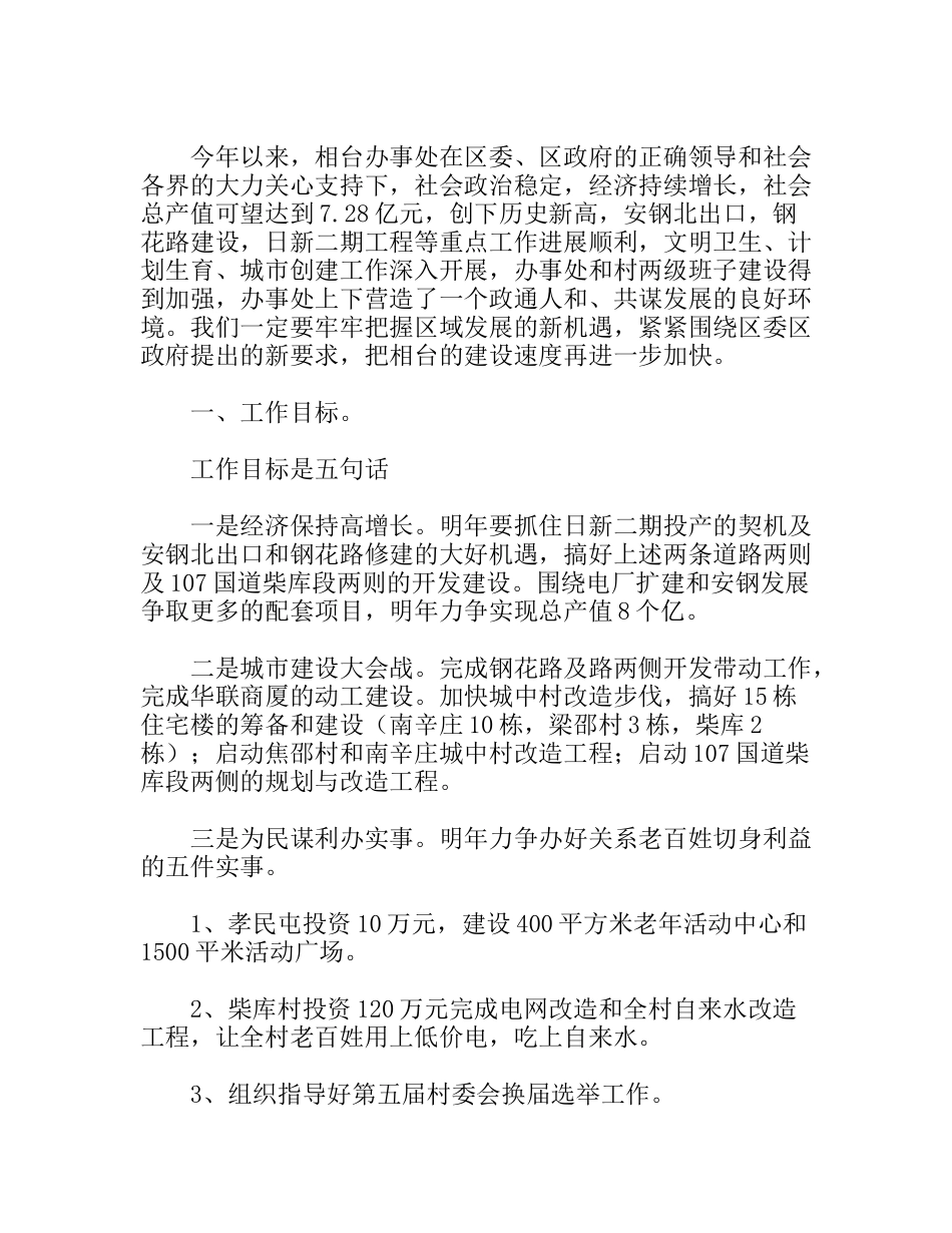 街道办事处工作思路_第1页