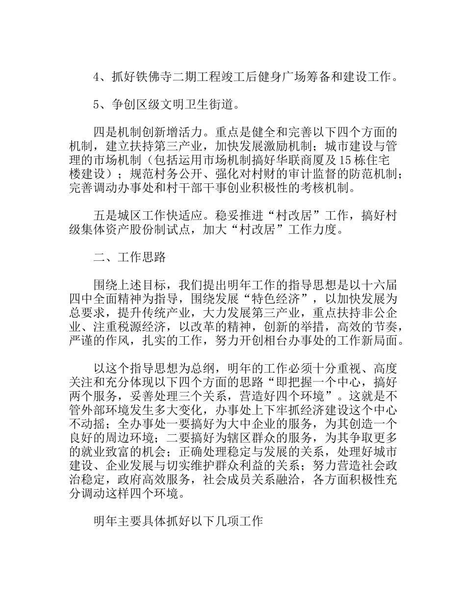 街道办事处工作思路_第2页