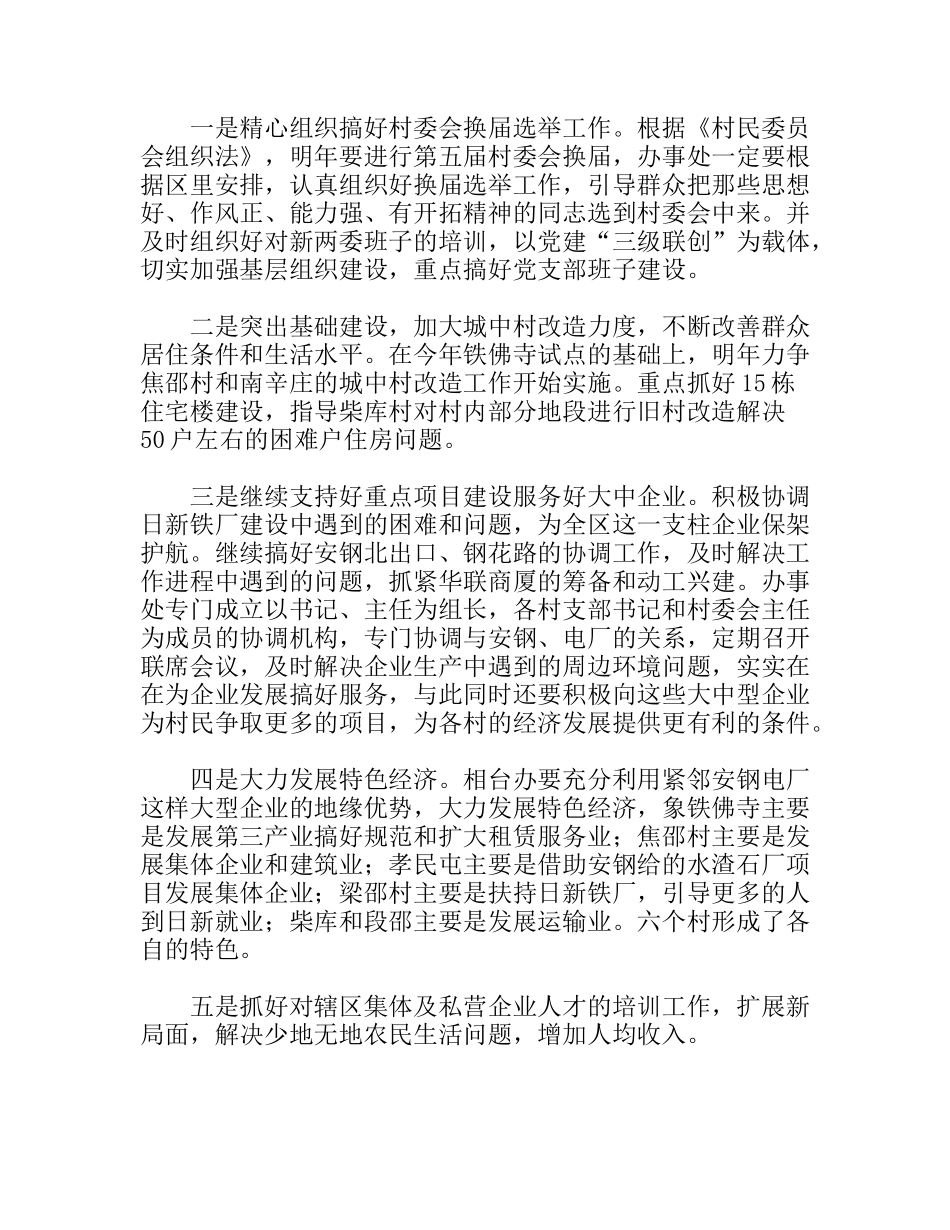 街道办事处工作思路_第3页