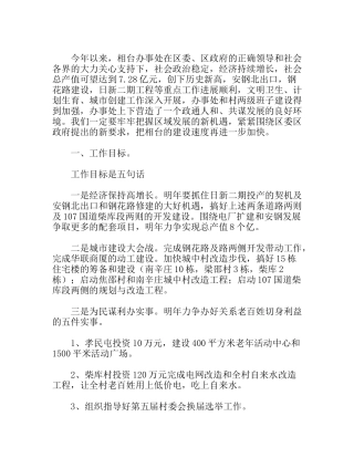 街道办事处工作思路