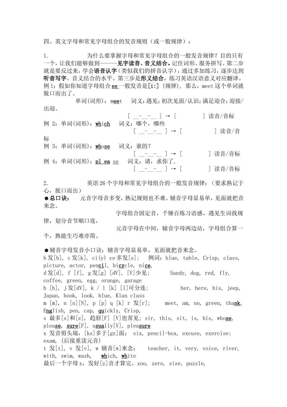 英语音标表、字母表-----字母、字母组合发音规律记忆口诀_第3页