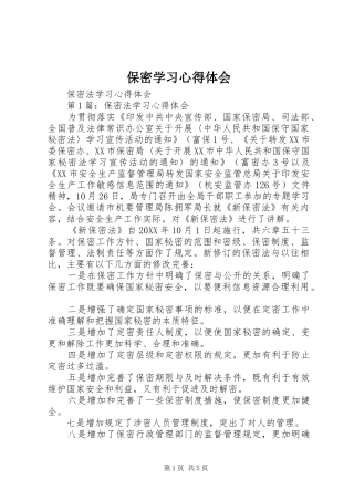 保密学习心得体会
