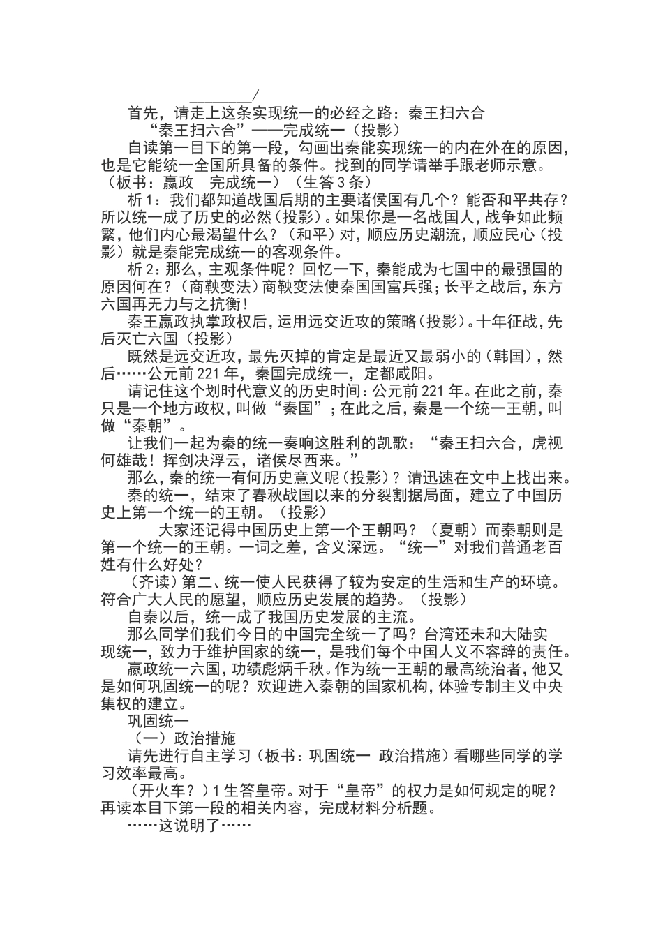 《秦朝的统一》教学设计_第2页