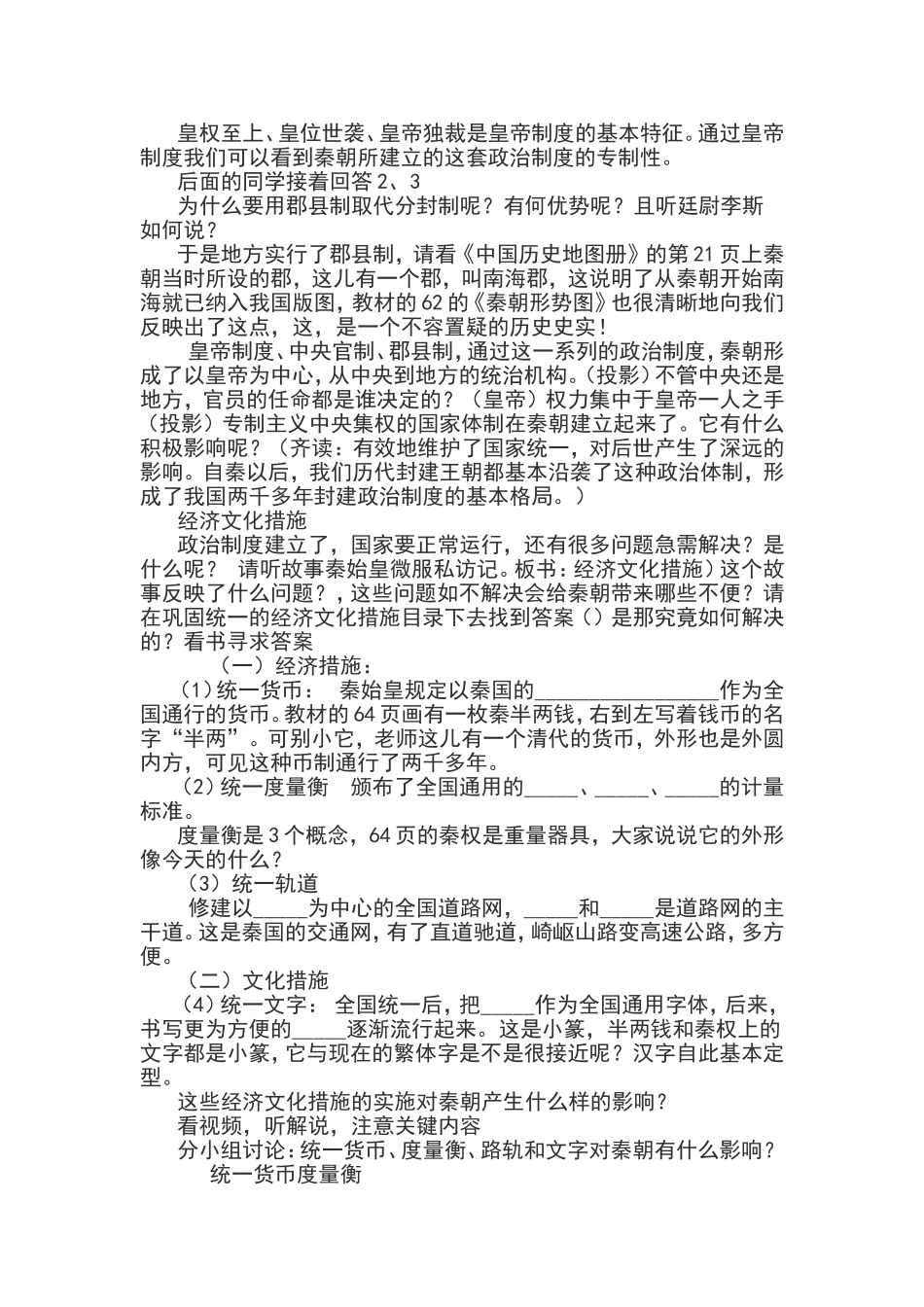 《秦朝的统一》教学设计_第3页