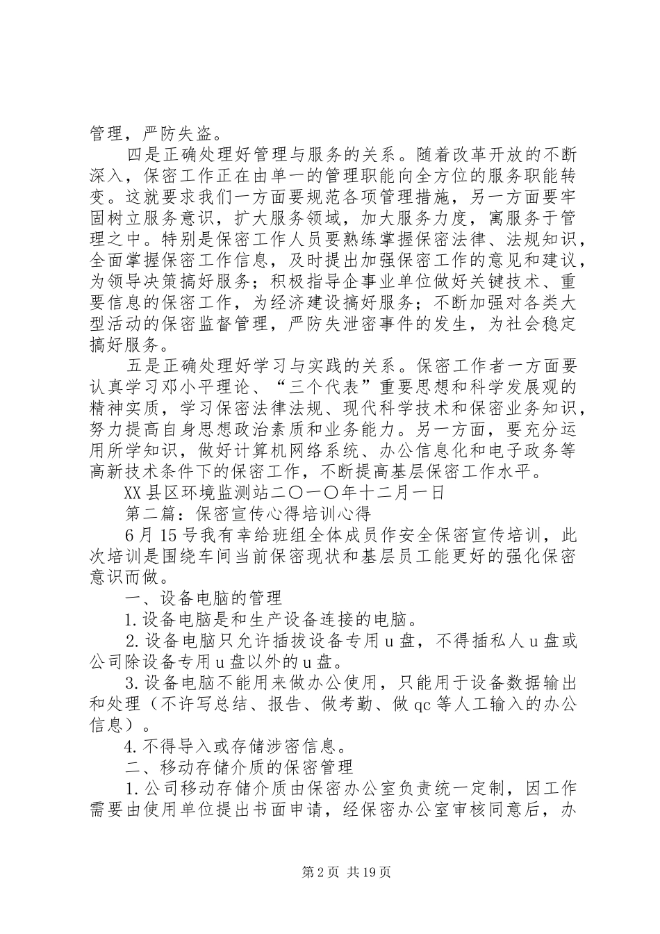 保密学习宣传心得_第2页