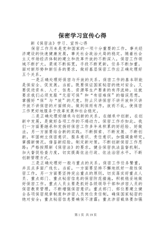 保密学习宣传心得