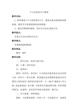 今天是你的生日教案