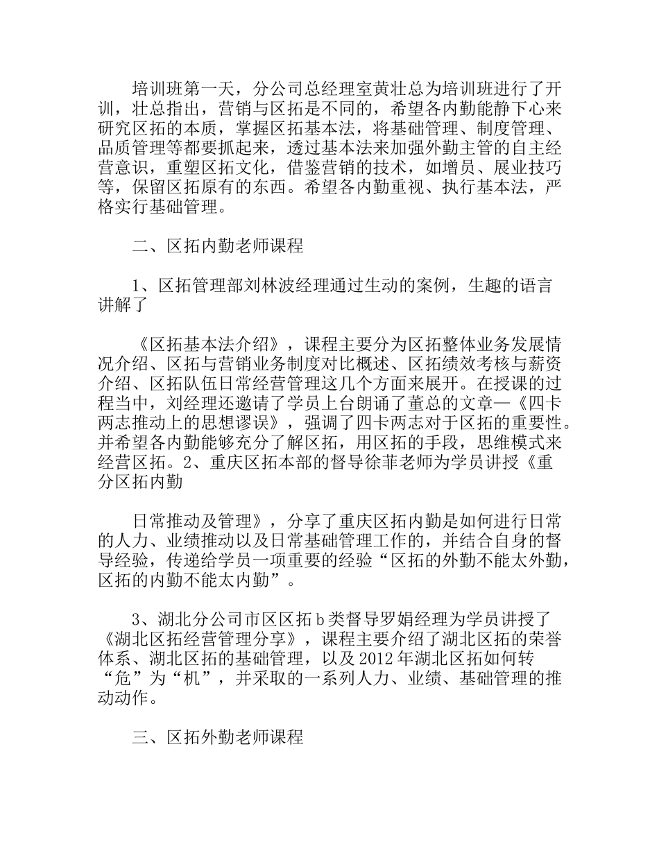 全省区拓内勤技能提升班培训心得_第2页