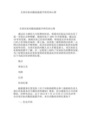 全省区拓内勤技能提升班培训心得