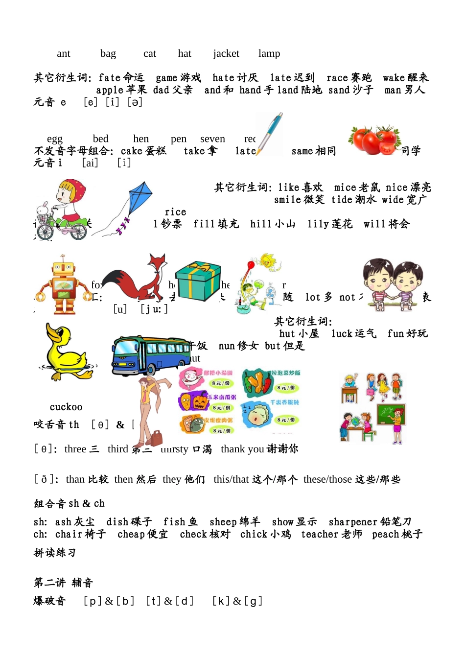 英语音标的识别与应用_第2页
