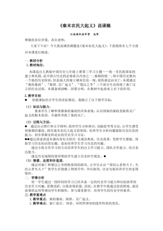 《秦末农民大起义》说课稿