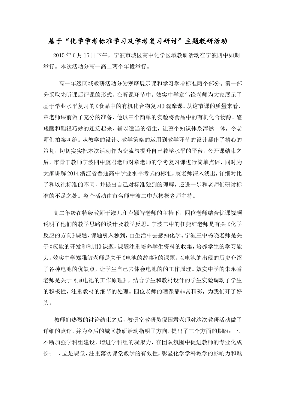基于“化学学考标准学习及学考复习研讨”主题教研活动_第1页