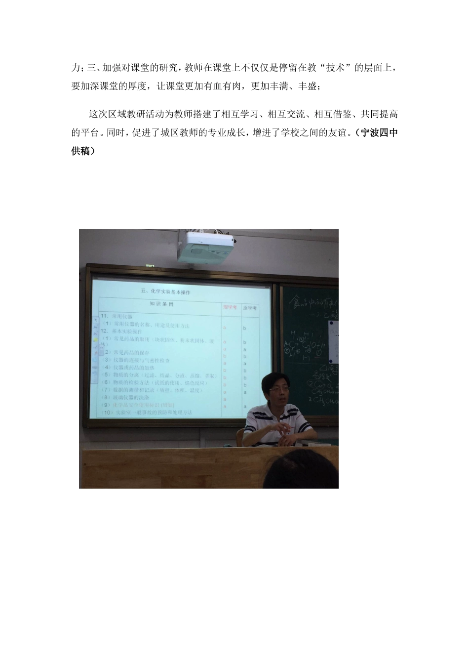 基于“化学学考标准学习及学考复习研讨”主题教研活动_第2页