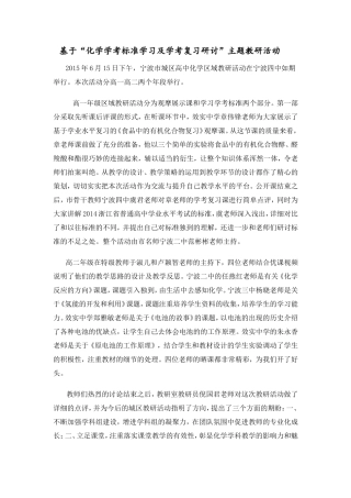 基于“化学学考标准学习及学考复习研讨”主题教研活动