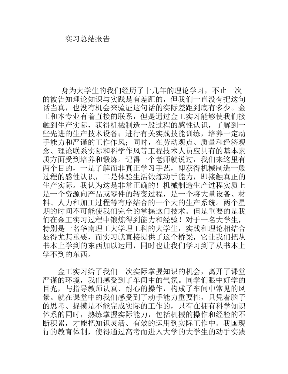 金工实习总结报告_第1页