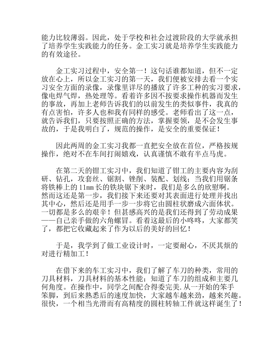 金工实习总结报告_第2页
