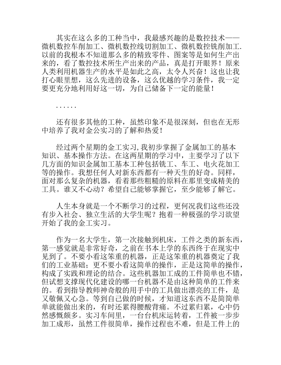 金工实习总结报告_第3页