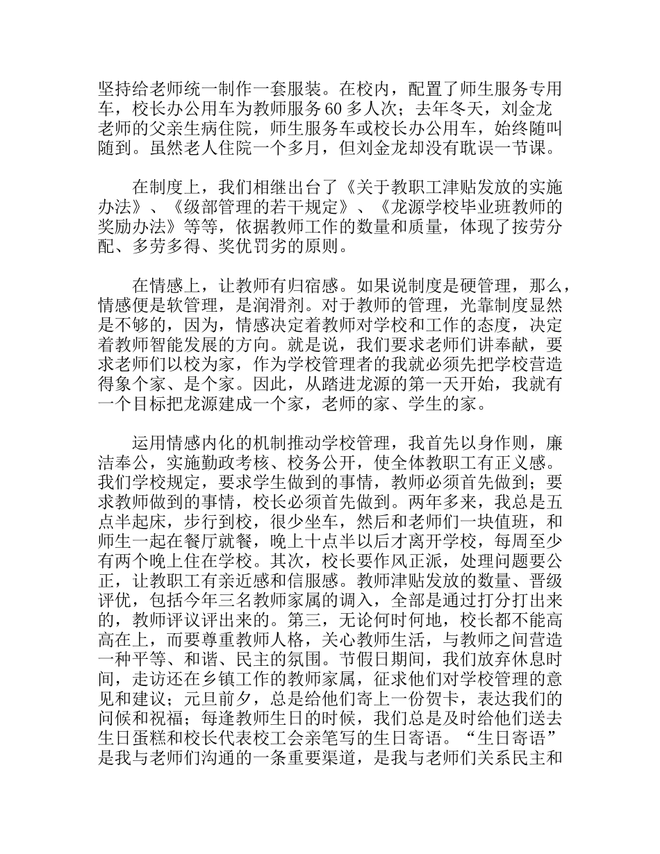全市教育工作会议典型材料_第2页