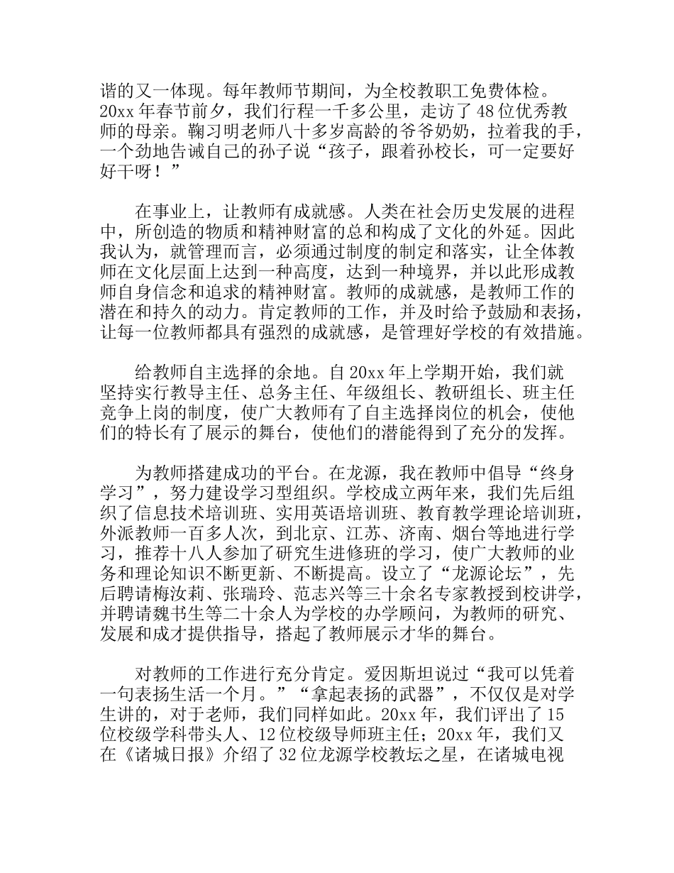 全市教育工作会议典型材料_第3页