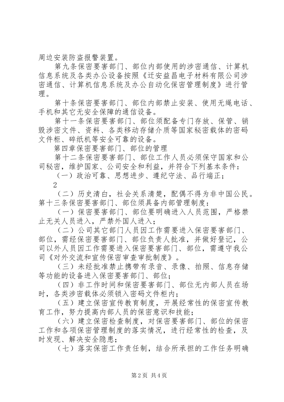 保密要害部门部位管理制度_第2页