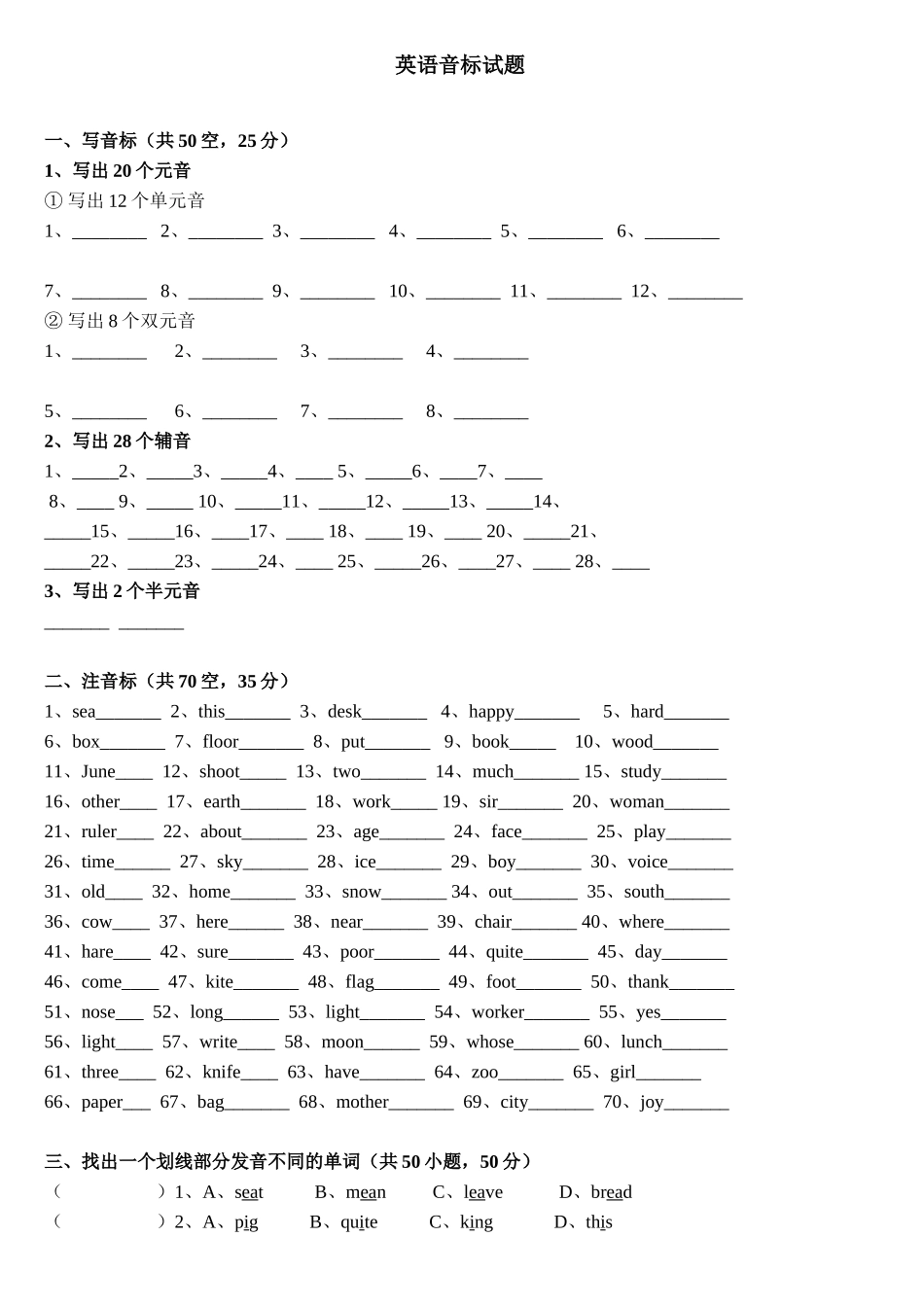 英语音标试题 _第1页
