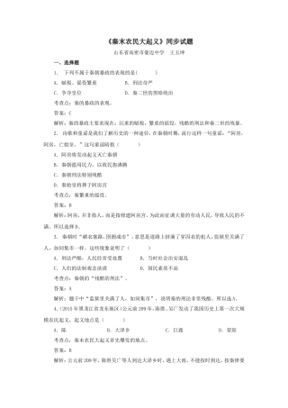 《秦末农民大起义》同步试题