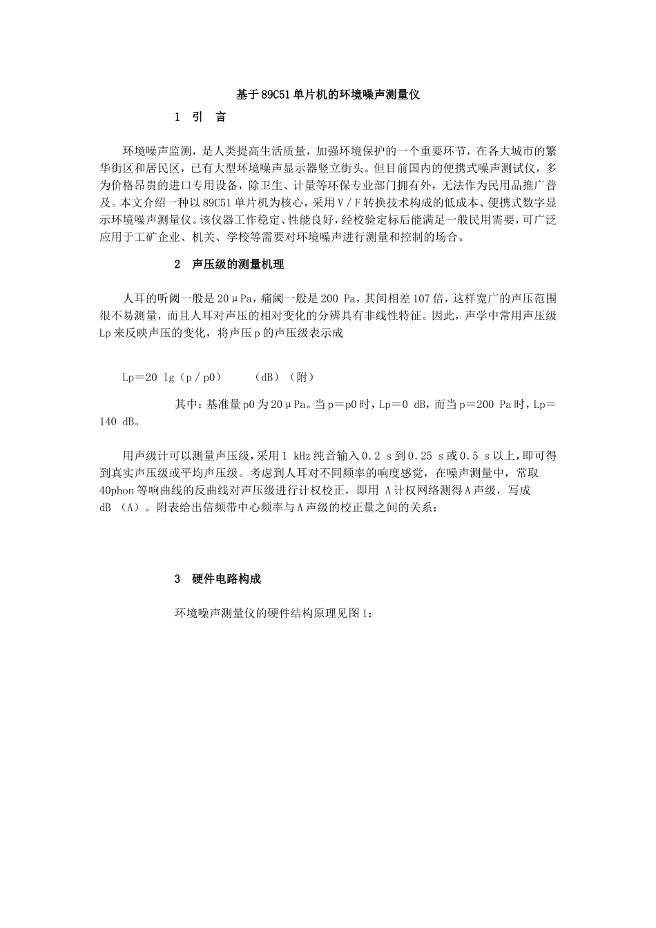基于89C51单片机的环境噪声测量仪_第1页