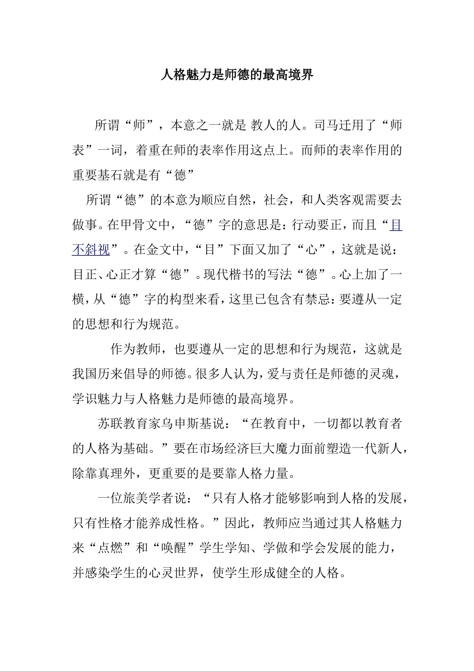 人格魅力是师德的最高境界_第1页