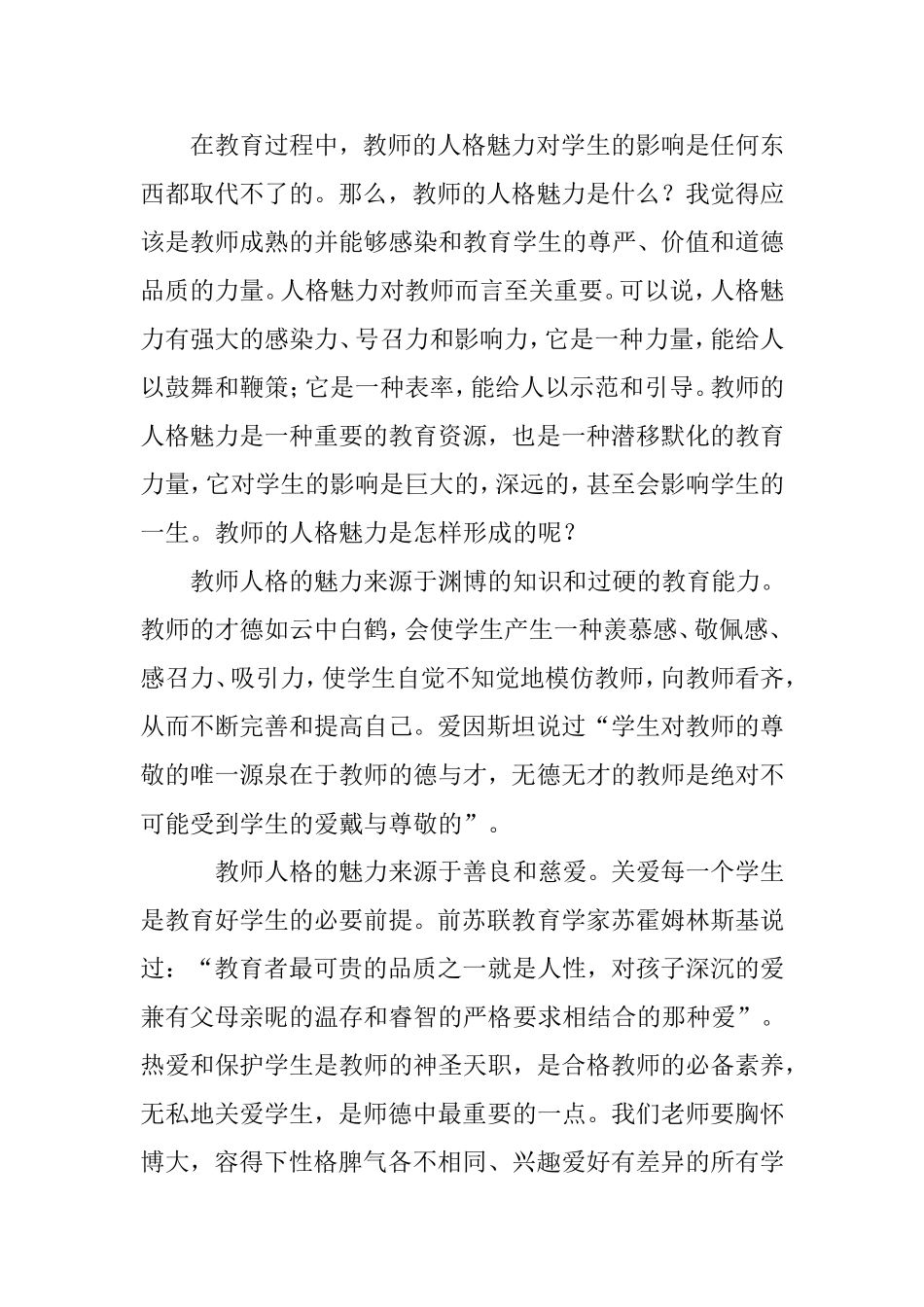 人格魅力是师德的最高境界_第2页