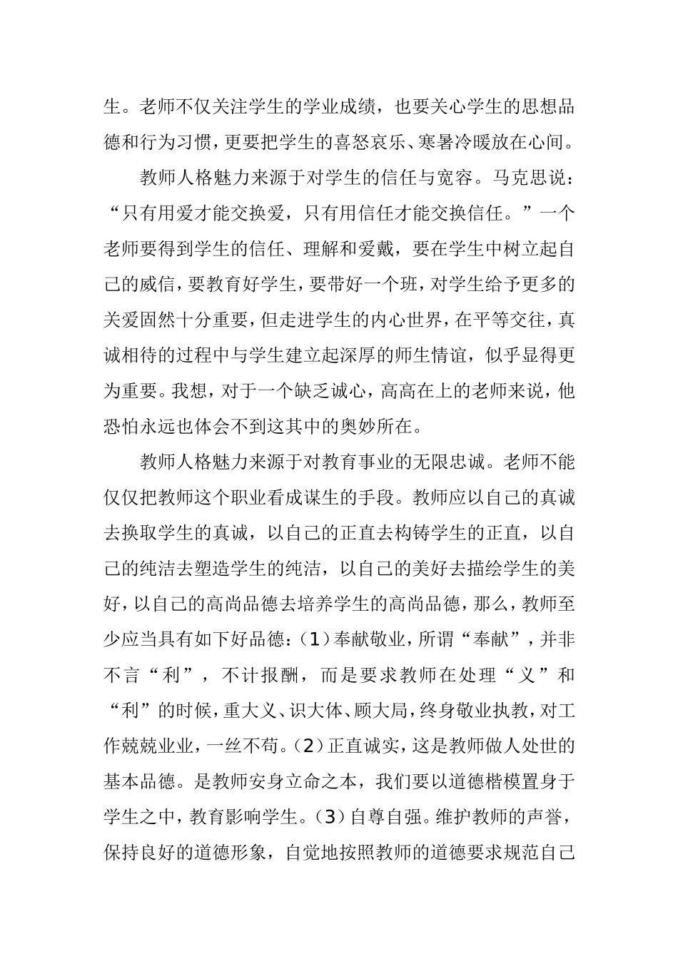 人格魅力是师德的最高境界_第3页