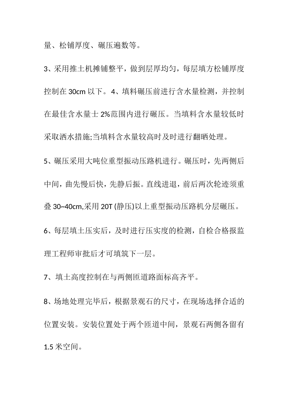 景观石安装施工方案_第2页